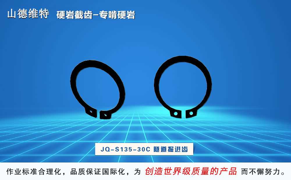 JQ-S135-25C高強度截齒卡簧圖片